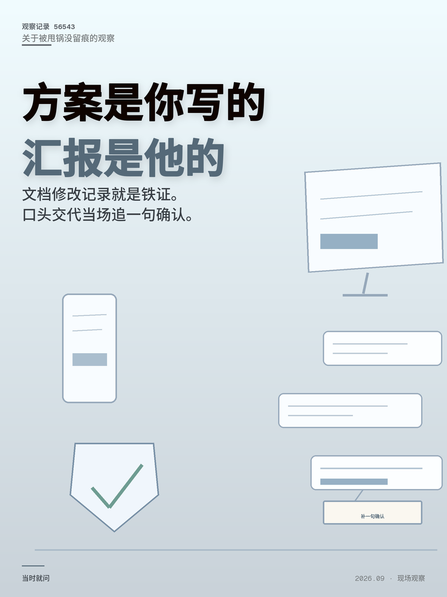 工作留痕被甩锅三次才懂，普通人的隐形护身甲怎么穿