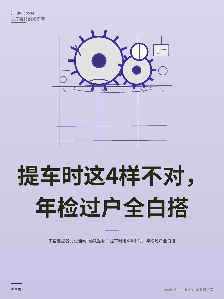 工信部点名比亚迪秦L油耗超标？提车时这4样不对，年检过户全白搭