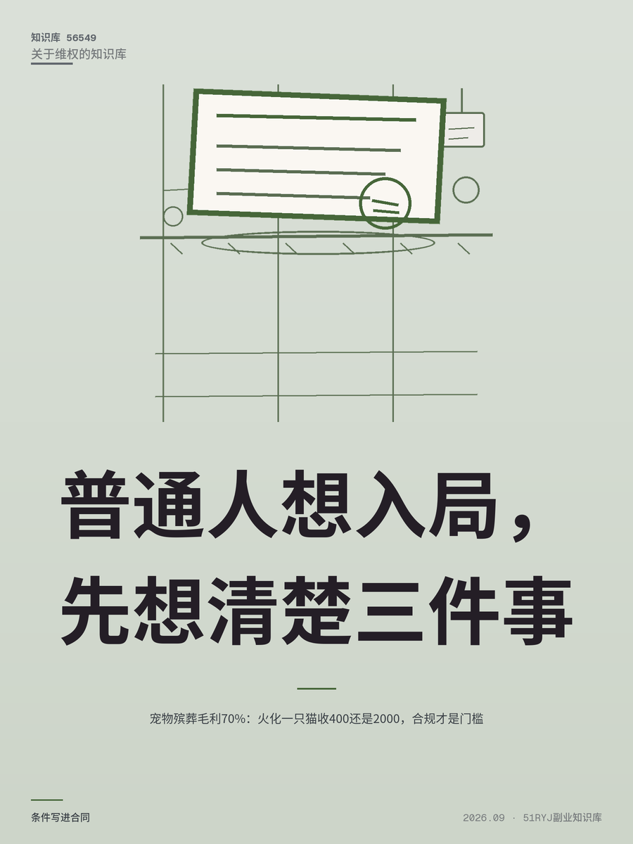 宠物殡葬毛利70%：火化一只猫收400还是2000，合规才是门槛
