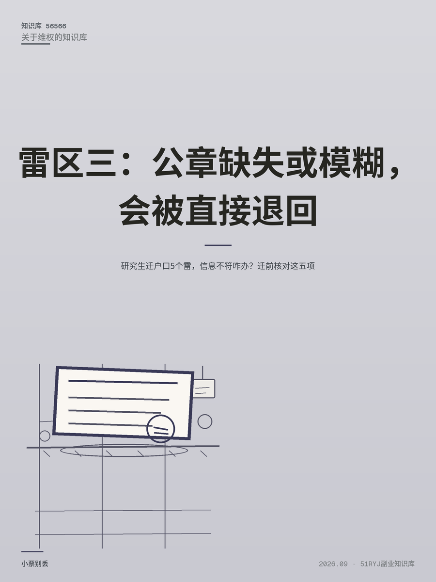 研究生迁户口5个雷，信息不符咋办？迁前核对这五项