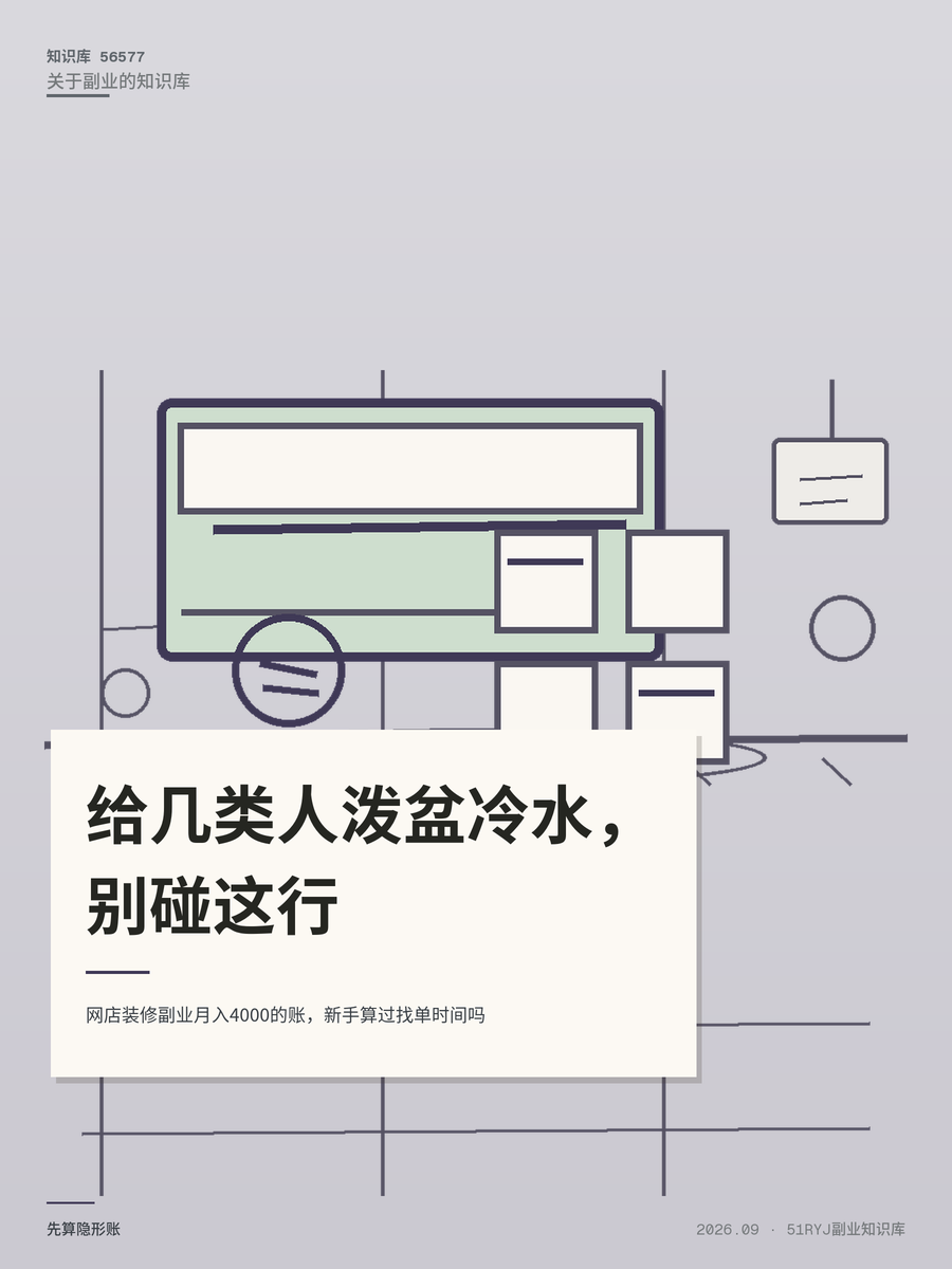 网店装修副业月入4000的账，新手算过找单时间吗