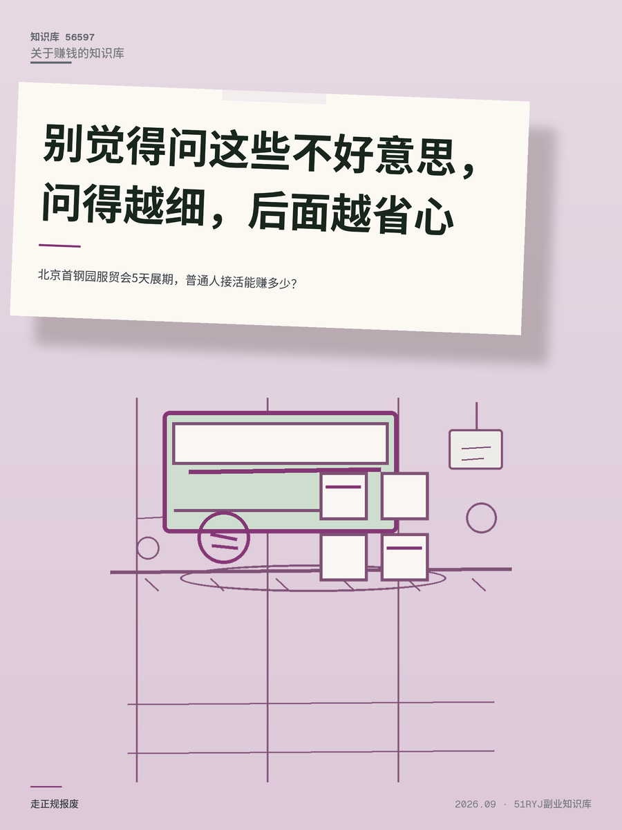 北京首钢园服贸会5天展期，普通人接活能赚多少？