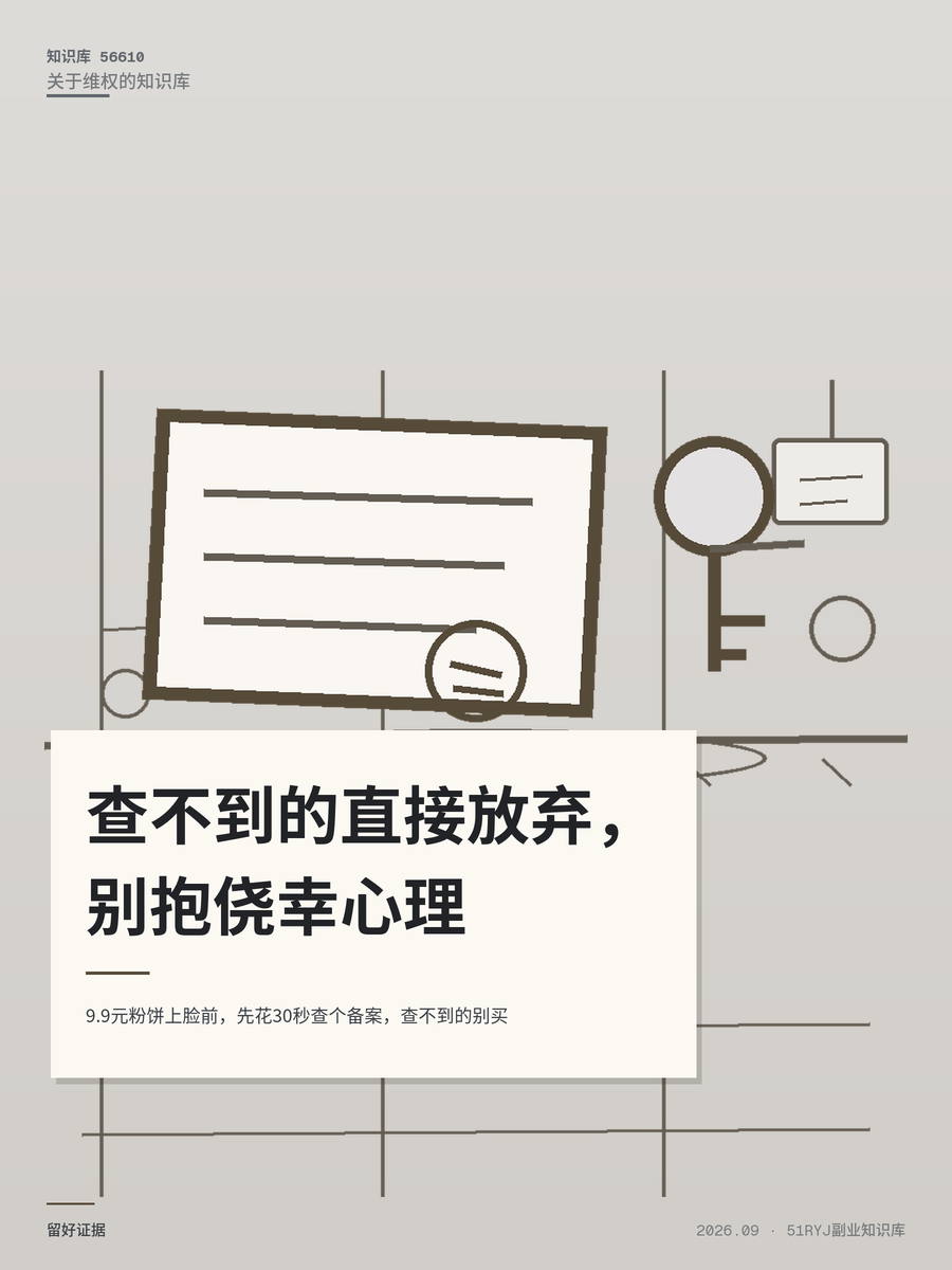 9.9元粉饼上脸前，先花30秒查个备案，查不到的别买