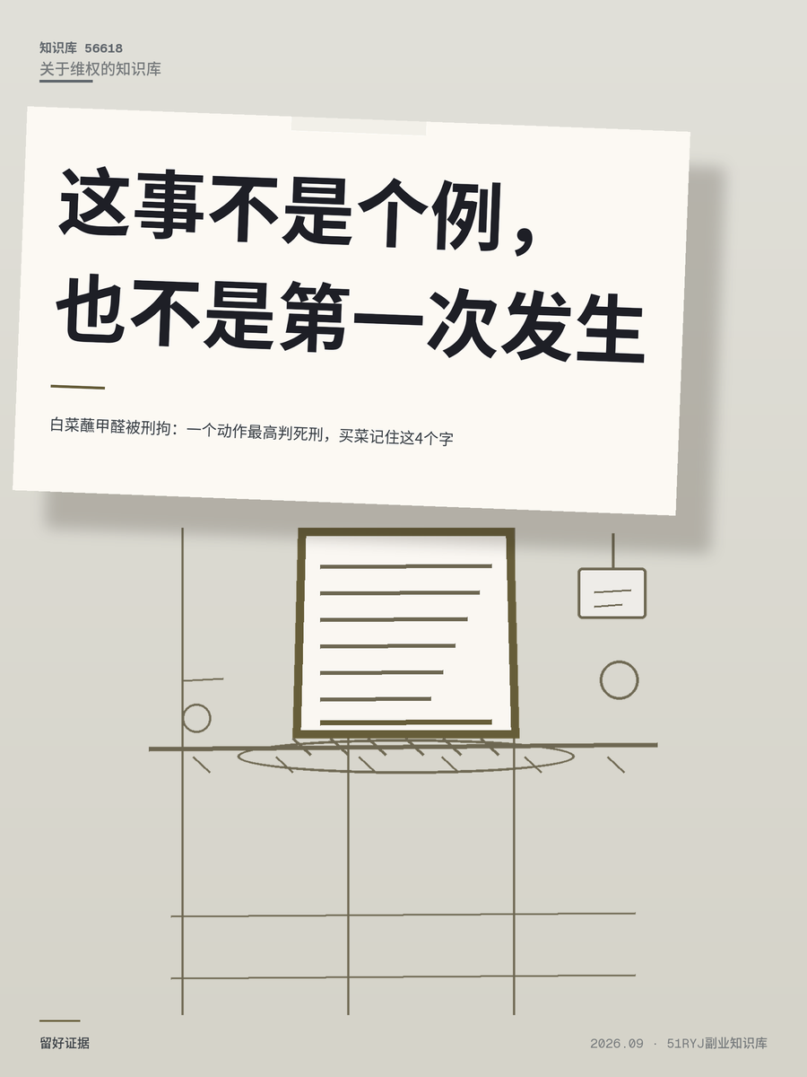 白菜蘸甲醛被刑拘：一个动作最高判死刑，买菜记住这4个字