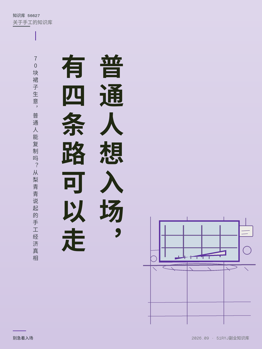 70块裙子生意，普通人能复制吗？从梨青青说起的手工经济真相