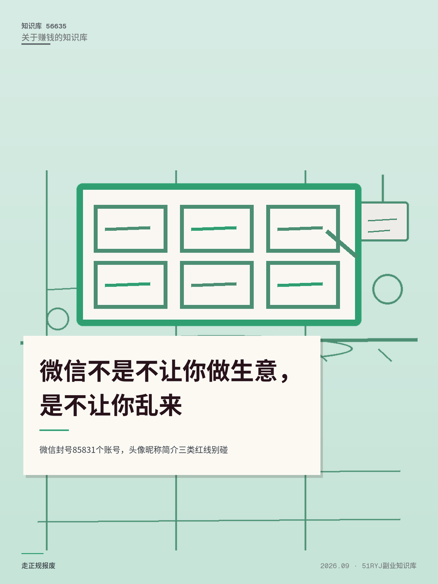 微信封号85831个账号，头像昵称简介三类红线别碰