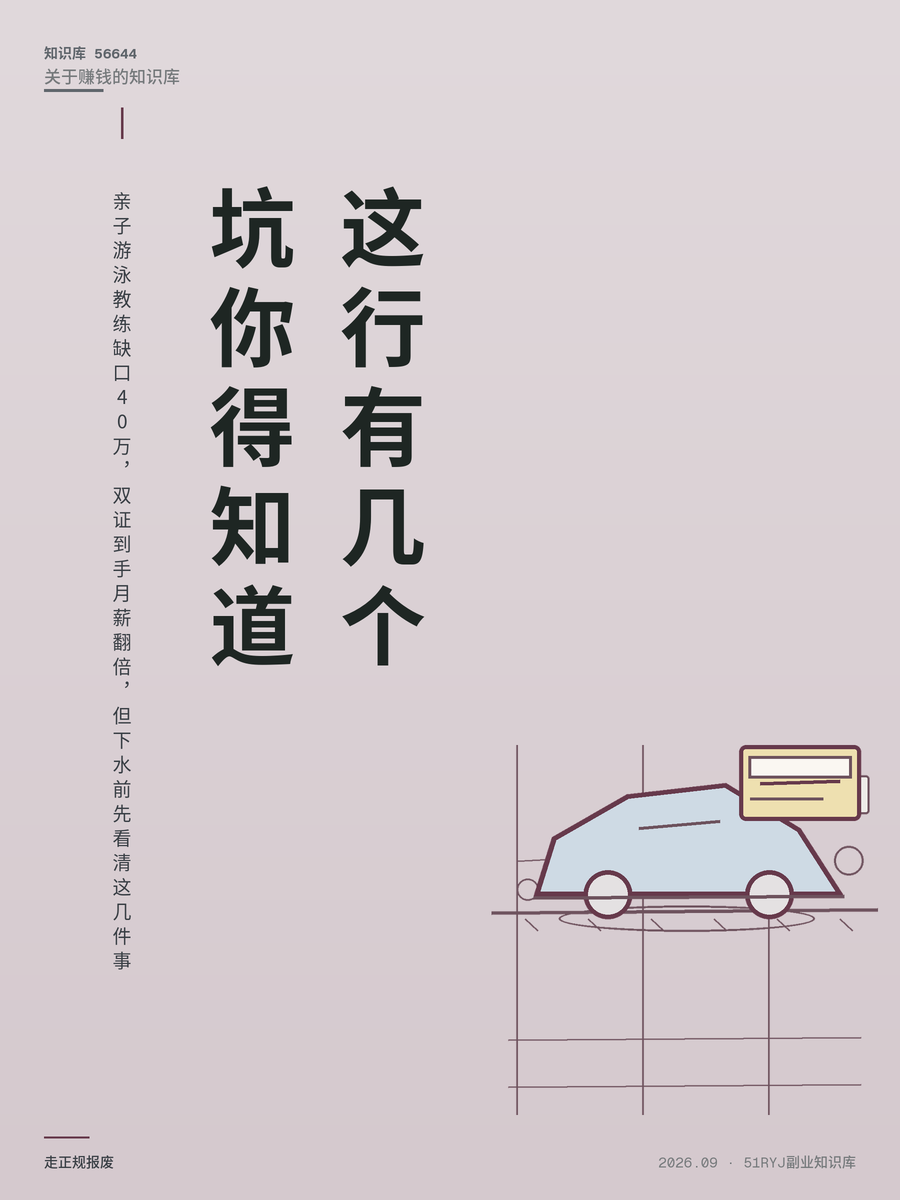 亲子游泳教练缺口40万，双证到手月薪翻倍，但下水前先看清这几件事