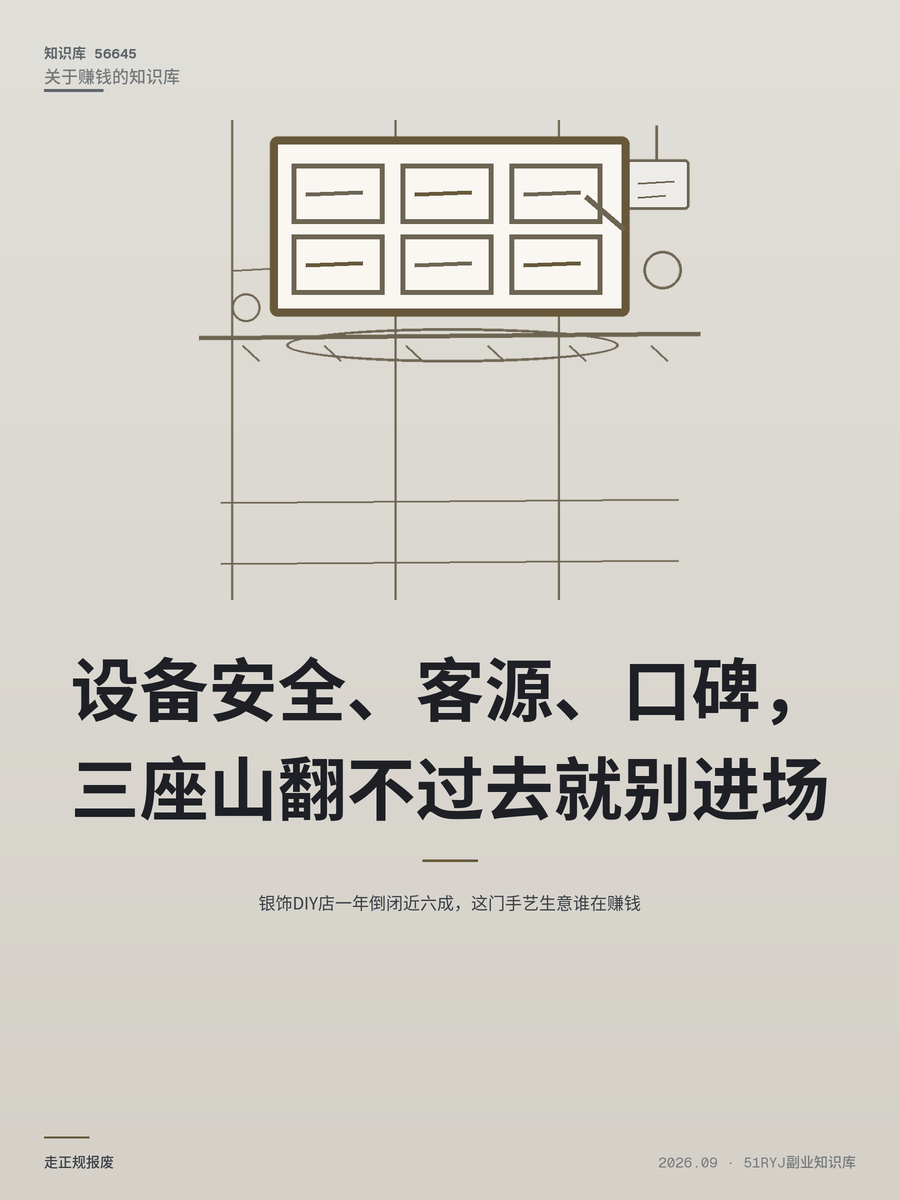 银饰DIY店一年倒闭近六成，这门手艺生意谁在赚钱