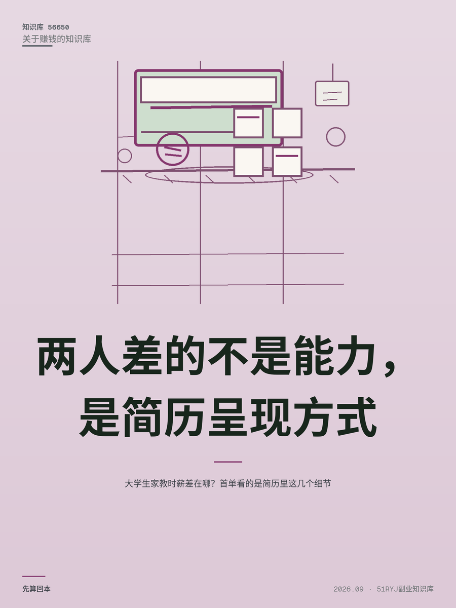 大学生家教时薪差在哪？首单看的是简历里这几个细节