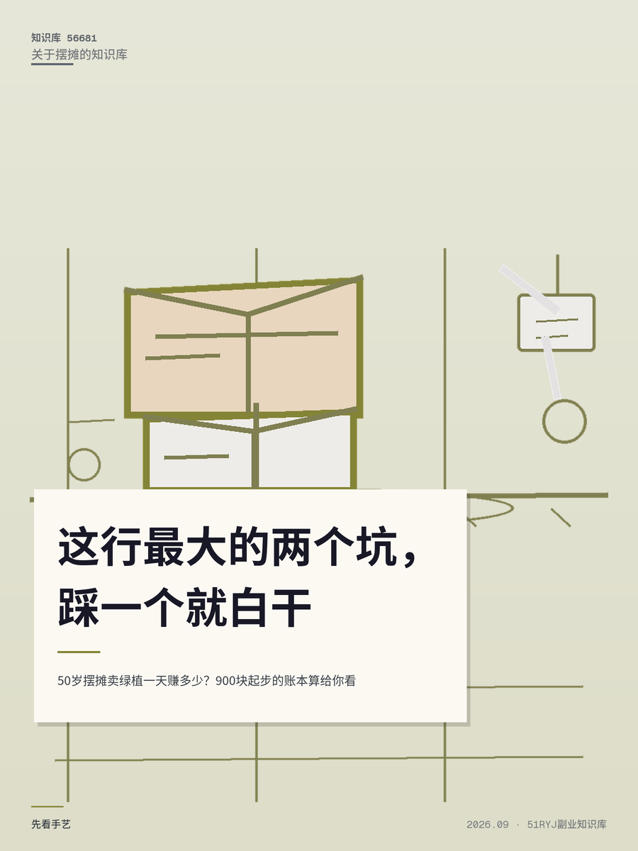 50岁摆摊卖绿植一天赚多少？900块起步的账本算给你看