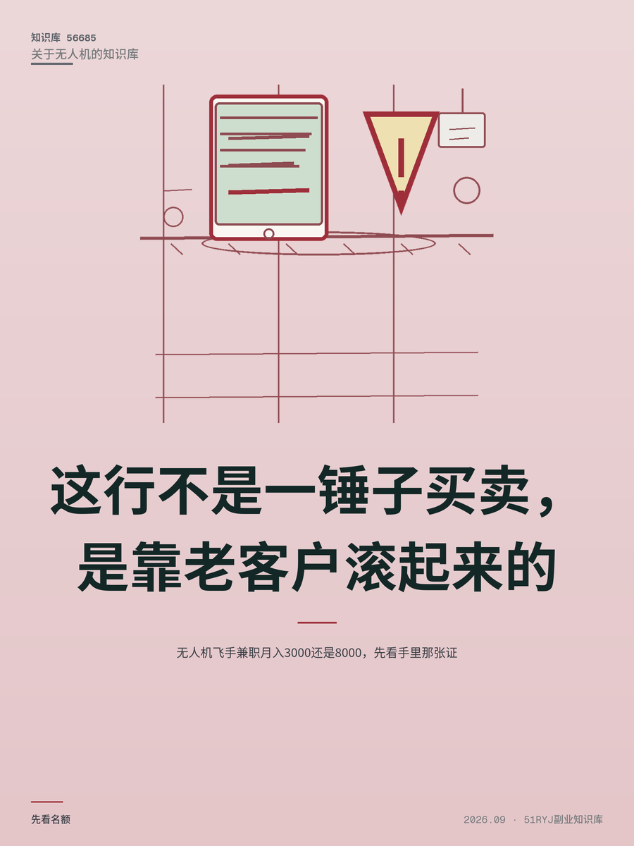 无人机飞手兼职月入3000还是8000，先看手里那张证