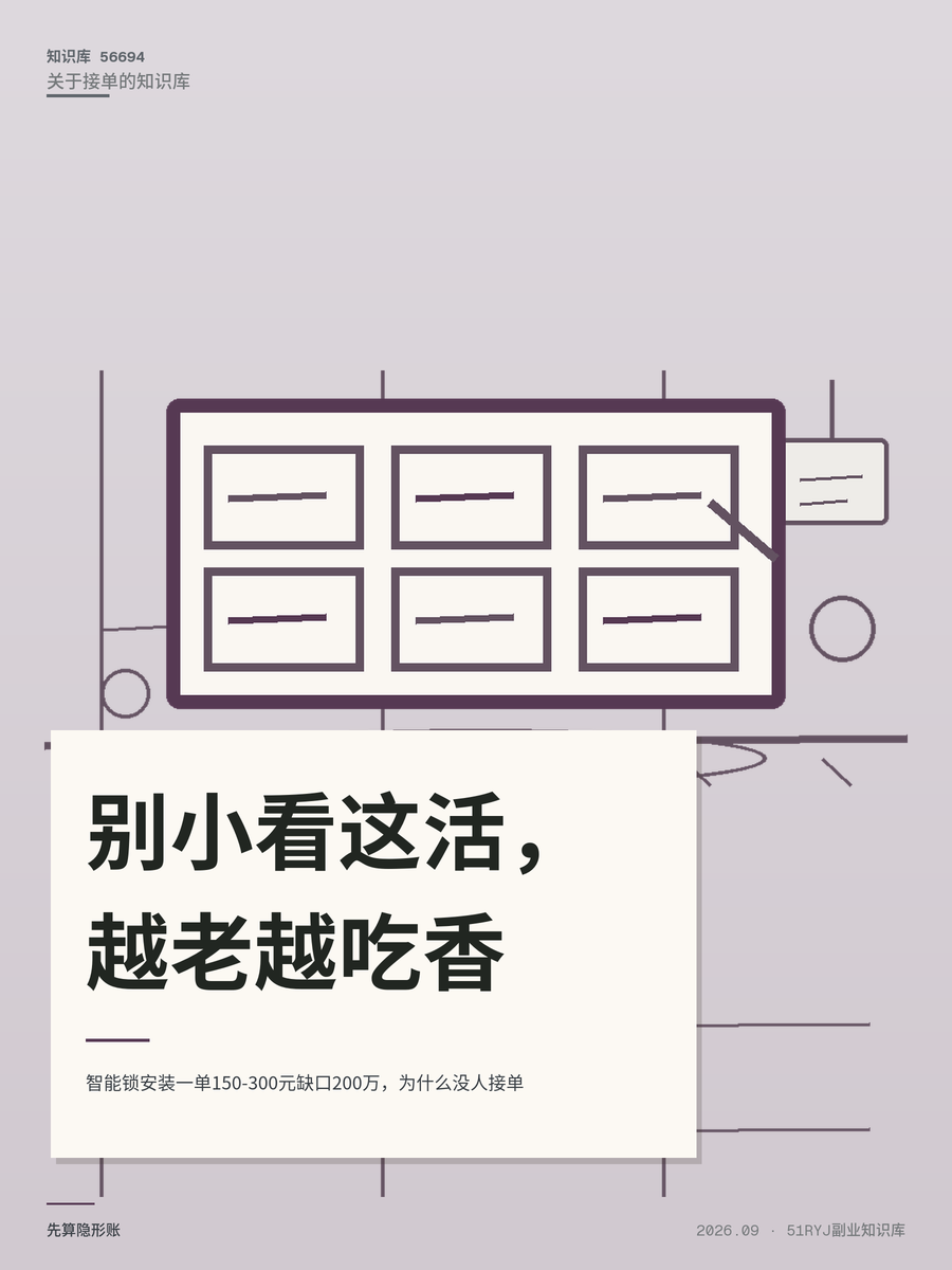 智能锁安装一单150-300元缺口200万，为什么没人接单