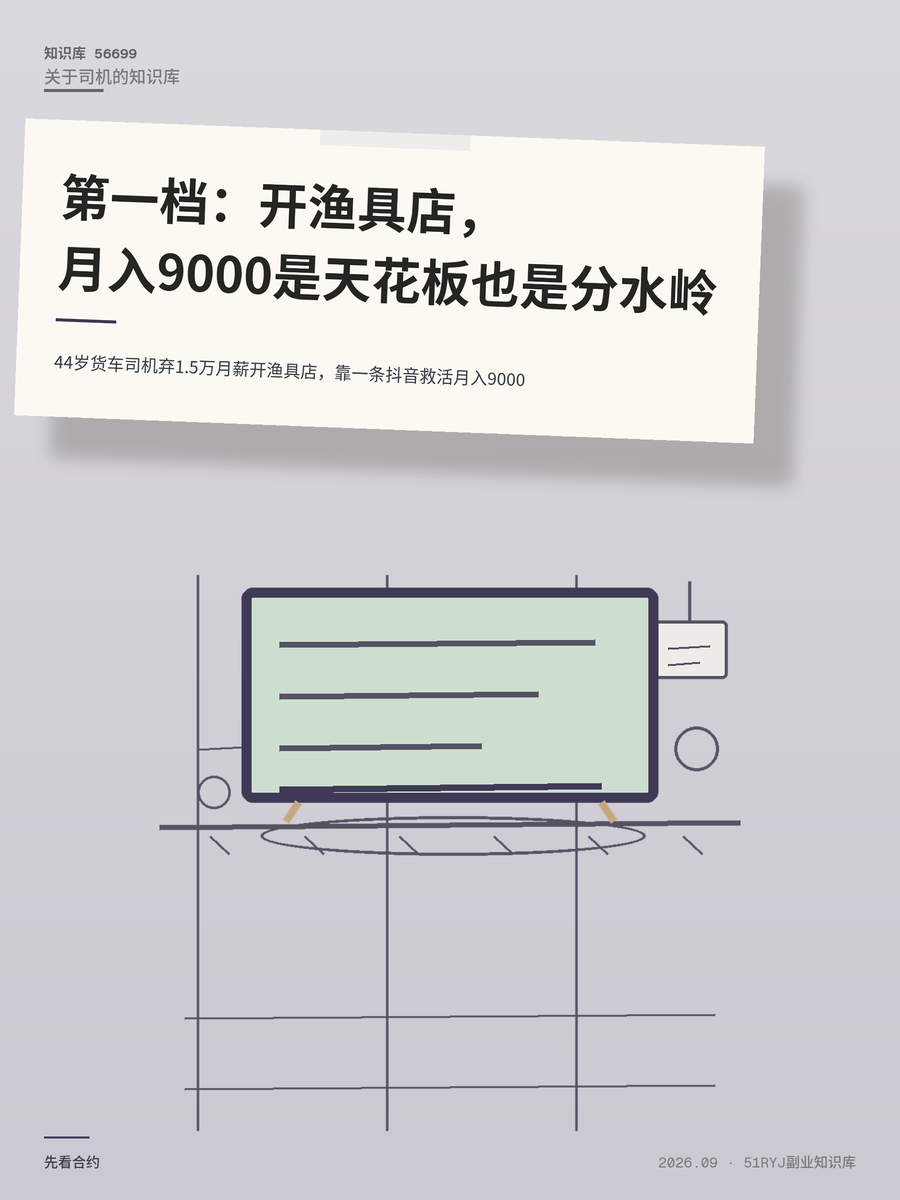 44岁货车司机弃1.5万月薪开渔具店，靠一条抖音救活月入9000