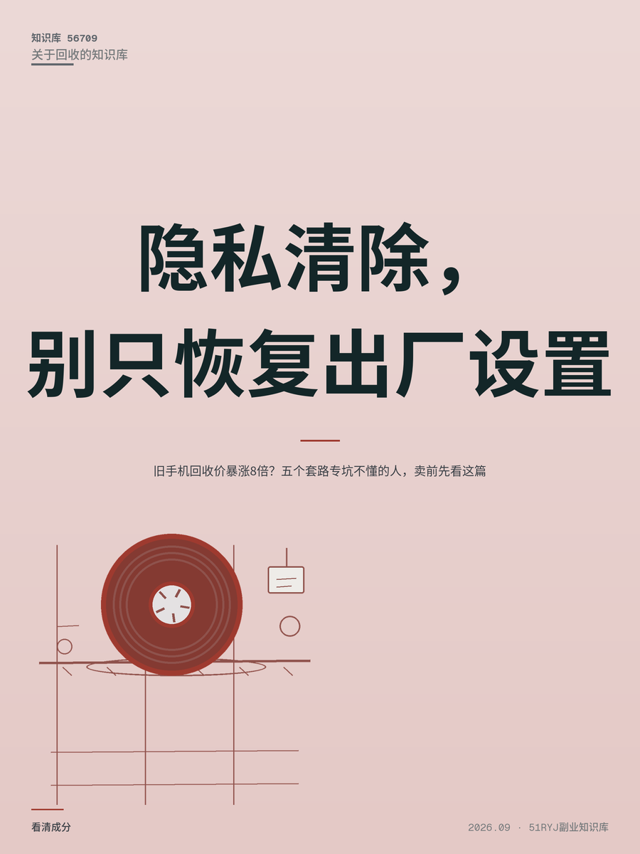 旧手机回收价暴涨8倍？五个套路专坑不懂的人，卖前先看这篇