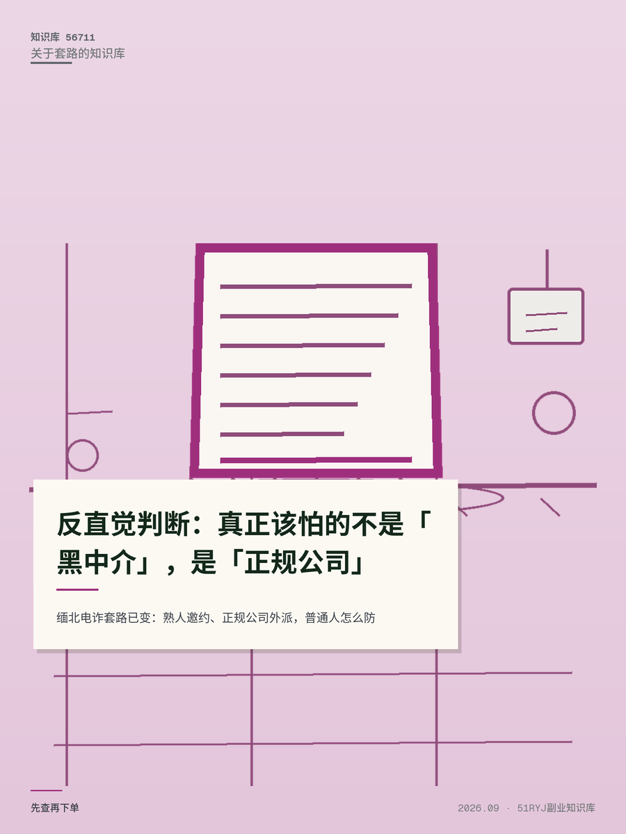 缅北电诈套路已变：熟人邀约、正规公司外派，普通人怎么防