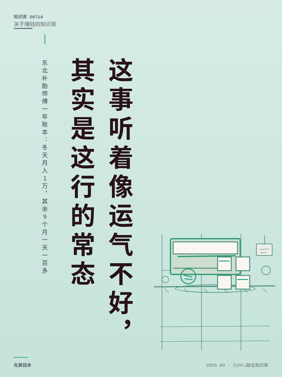东北补胎师傅一年账本：冬天月入1万，其余9个月一天一百多