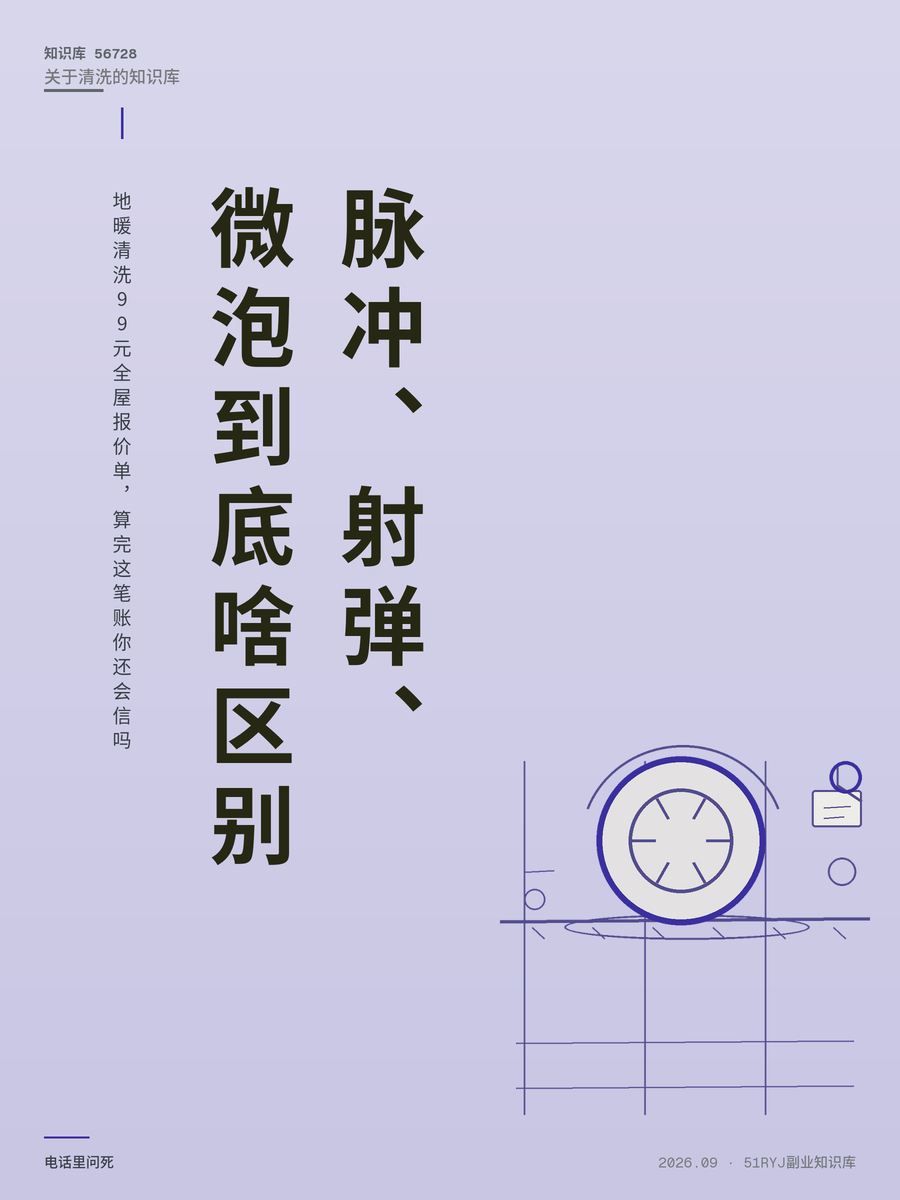 地暖清洗99元全屋报价单，算完这笔账你还会信吗