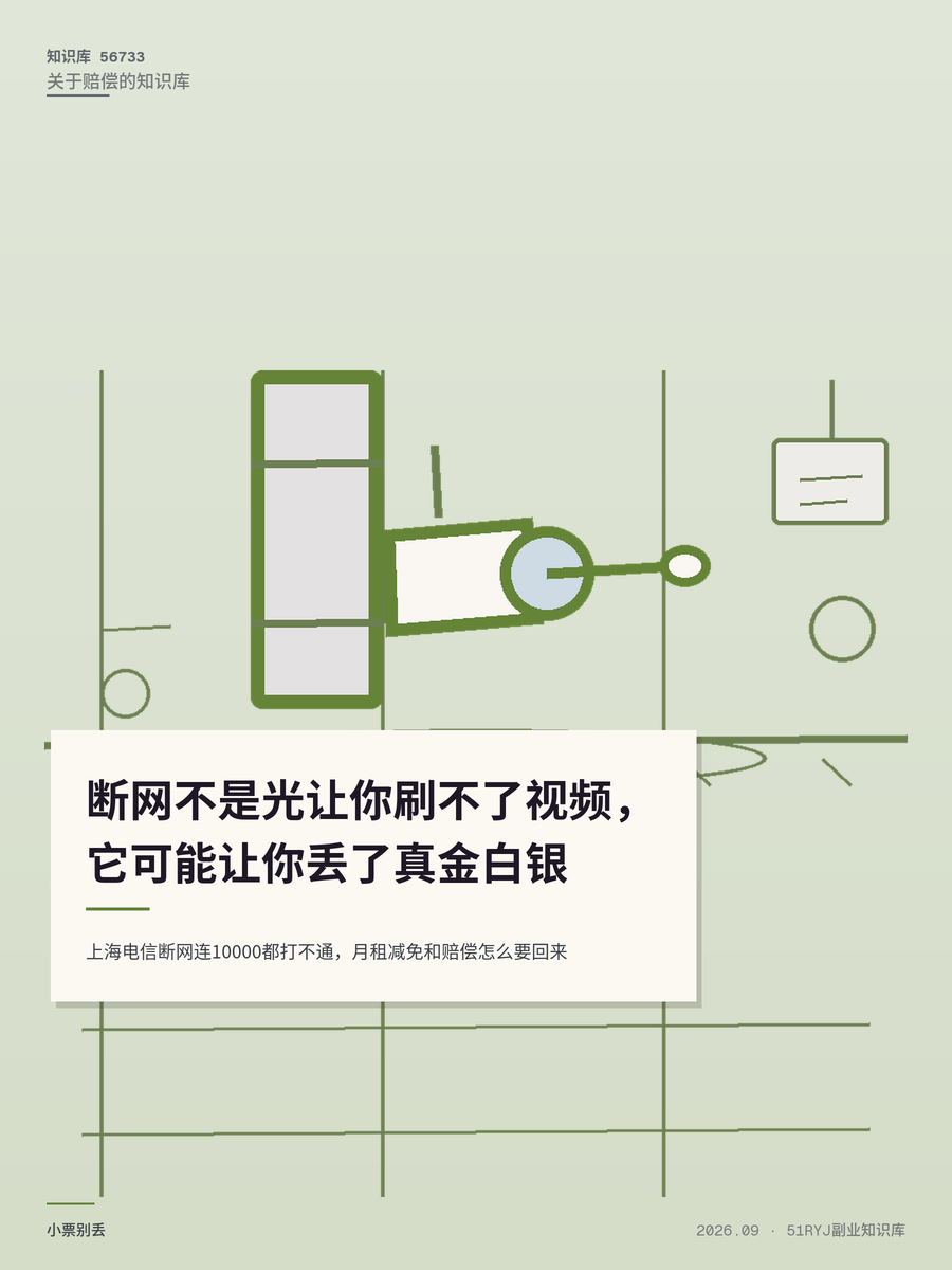 上海电信断网连10000都打不通，月租减免和赔偿怎么要回来