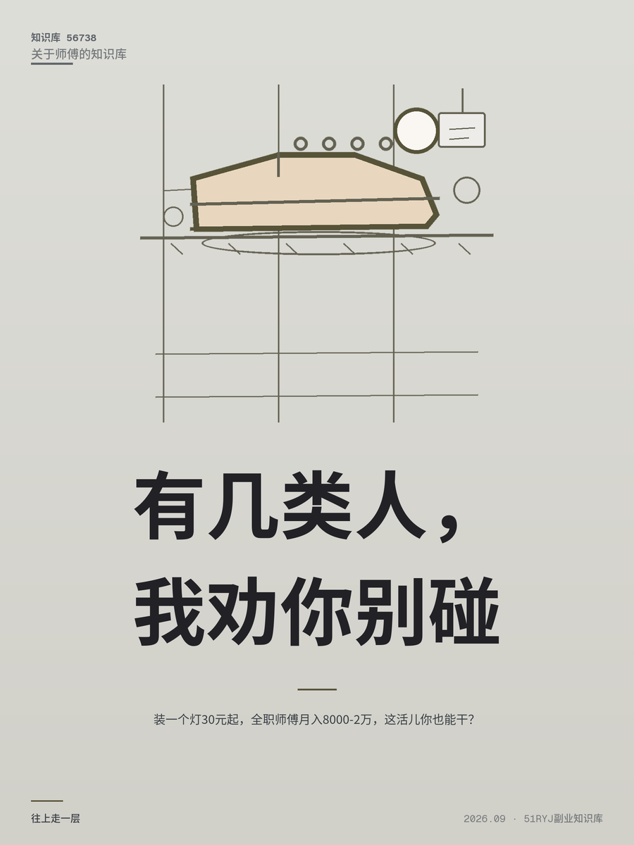 装一个灯30元起，全职师傅月入8000-2万，这活儿你也能干？