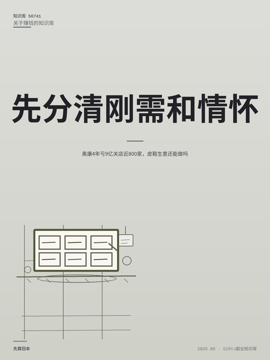 奥康4年亏9亿关店近800家，皮鞋生意还能做吗