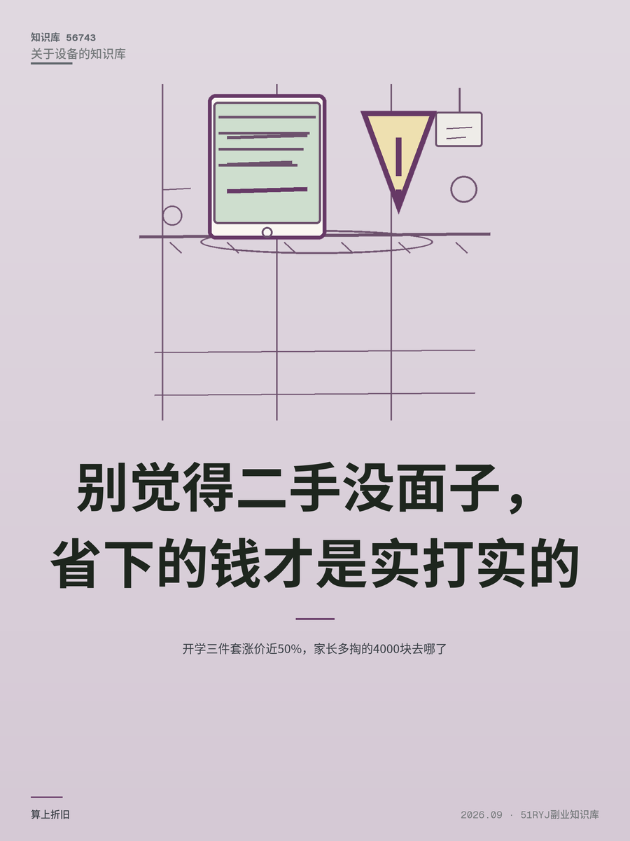 开学三件套涨价近50%，家长多掏的4000块去哪了