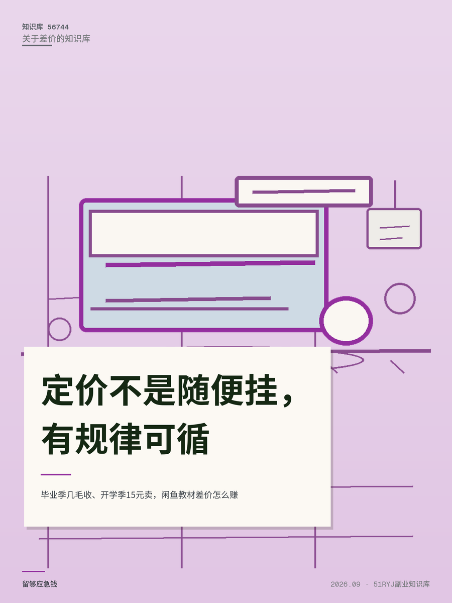 毕业季几毛收、开学季15元卖，闲鱼教材差价怎么赚