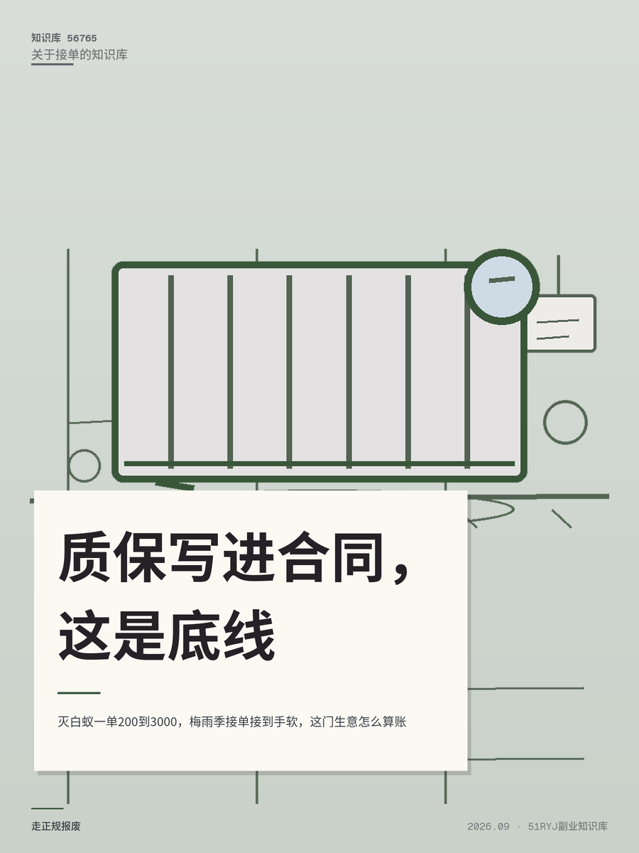 灭白蚁一单200到3000，梅雨季接单接到手软，这门生意怎么算账