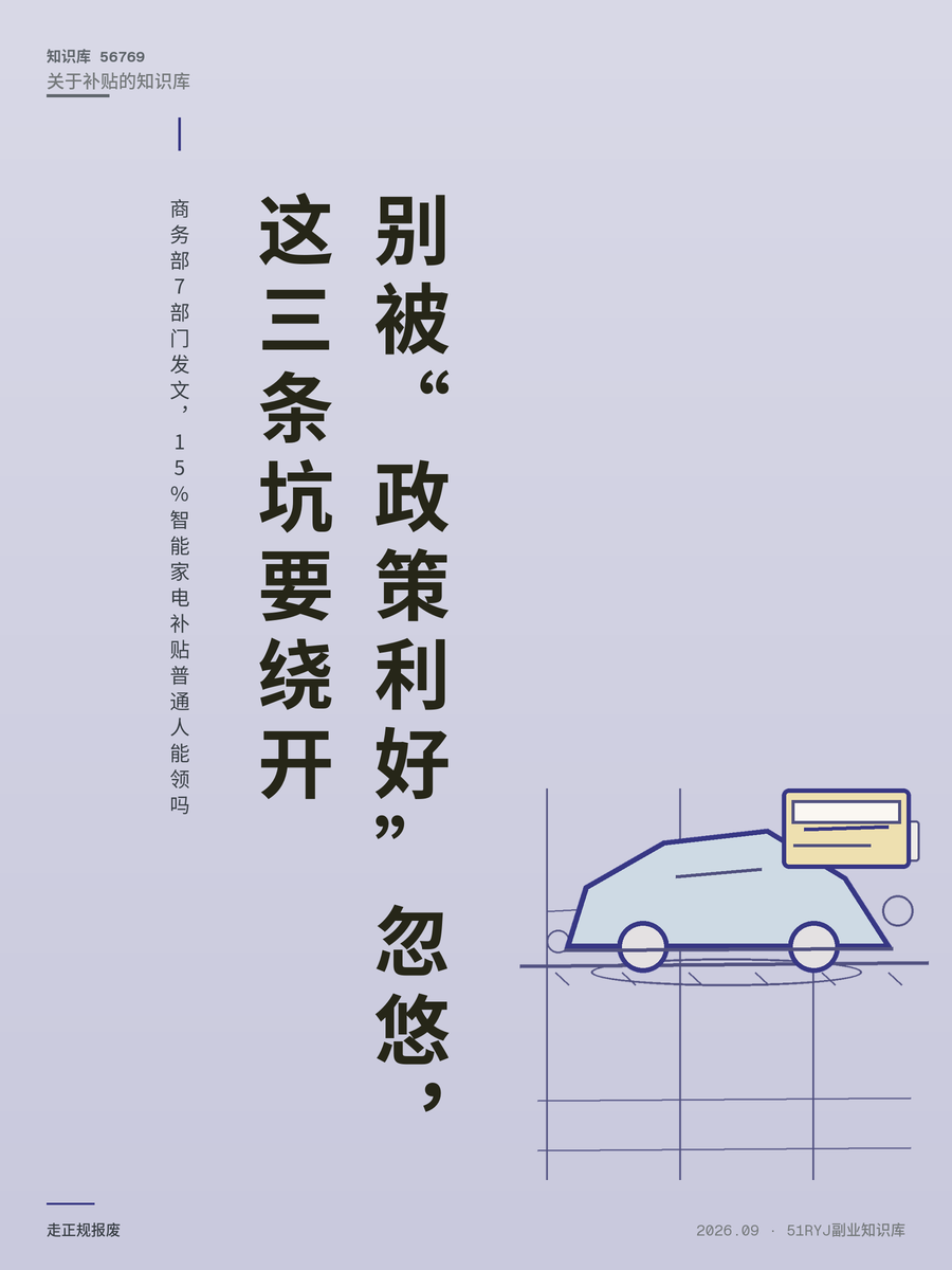 商务部7部门发文，15%智能家电补贴普通人能领吗