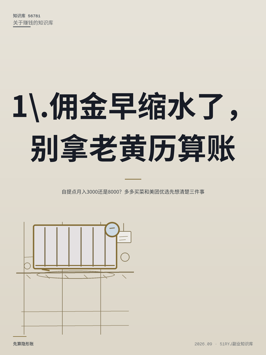 自提点月入3000还是8000？多多买菜和美团优选先想清楚三件事