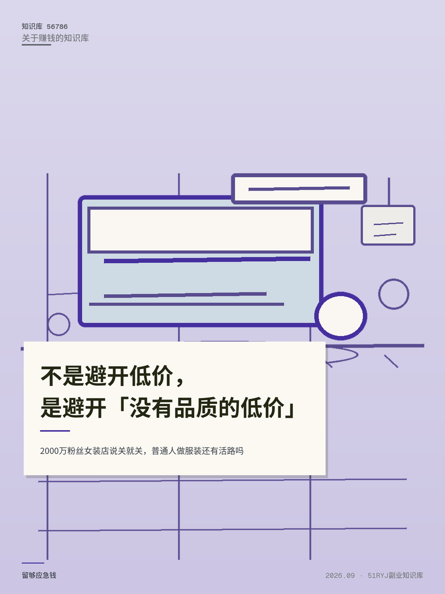 2000万粉丝女装店说关就关，普通人做服装还有活路吗