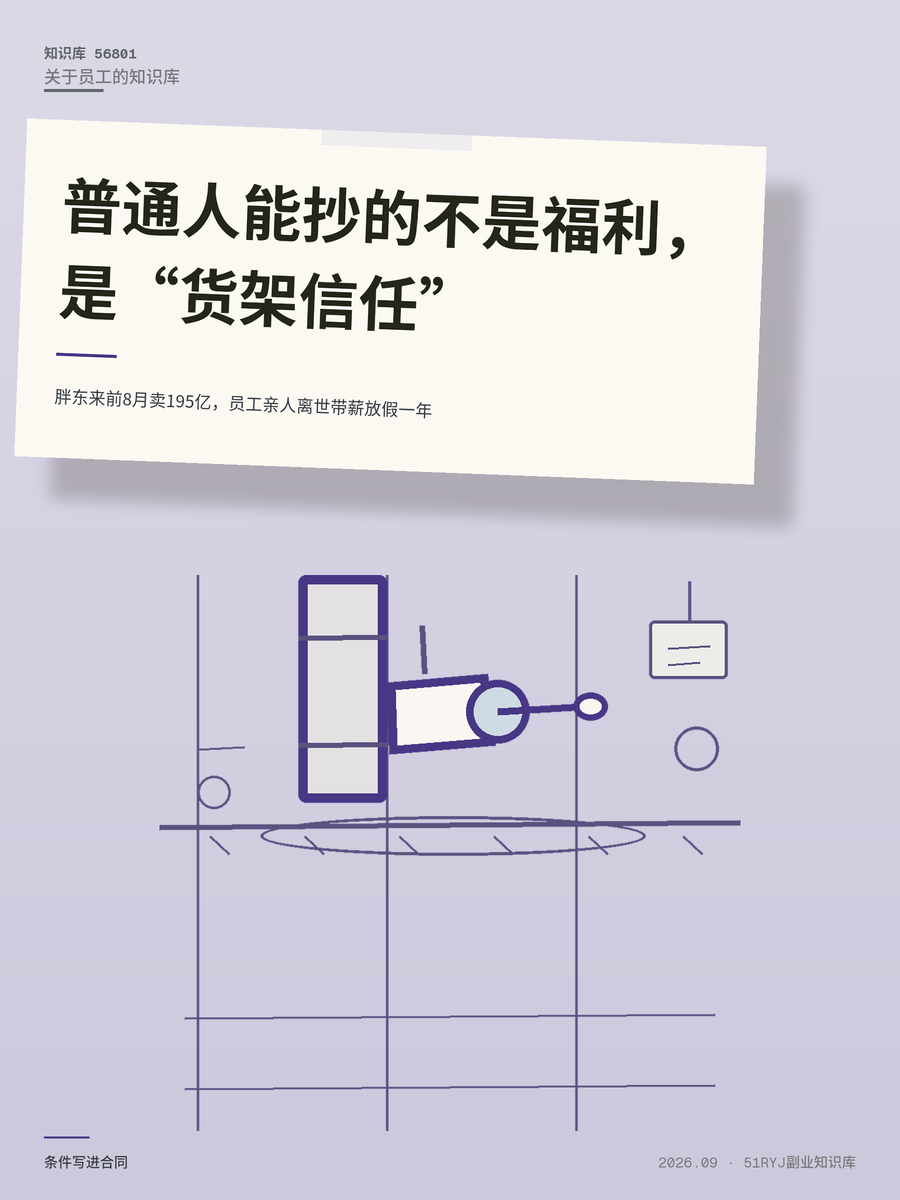 胖东来前8月卖195亿，员工亲人离世带薪放假一年