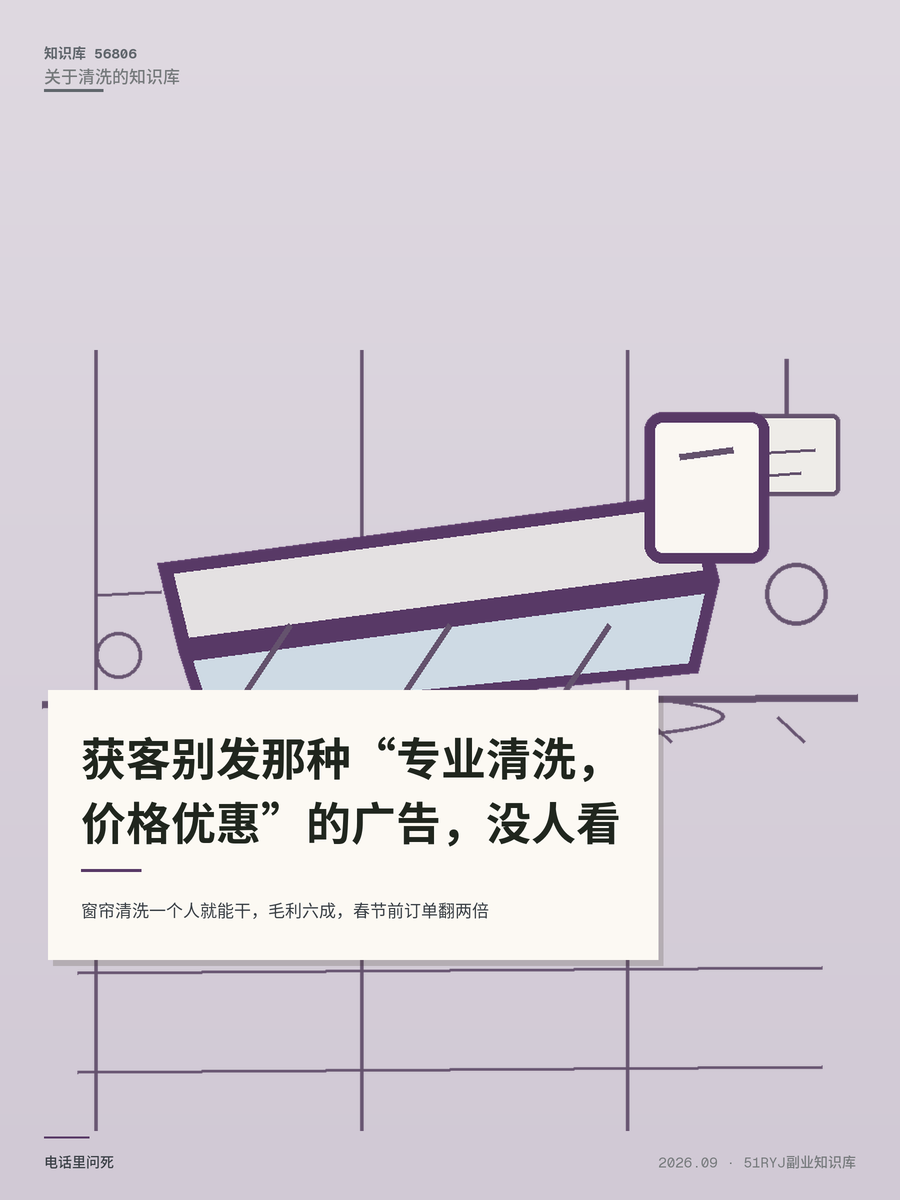 窗帘清洗一个人就能干，毛利六成，春节前订单翻两倍