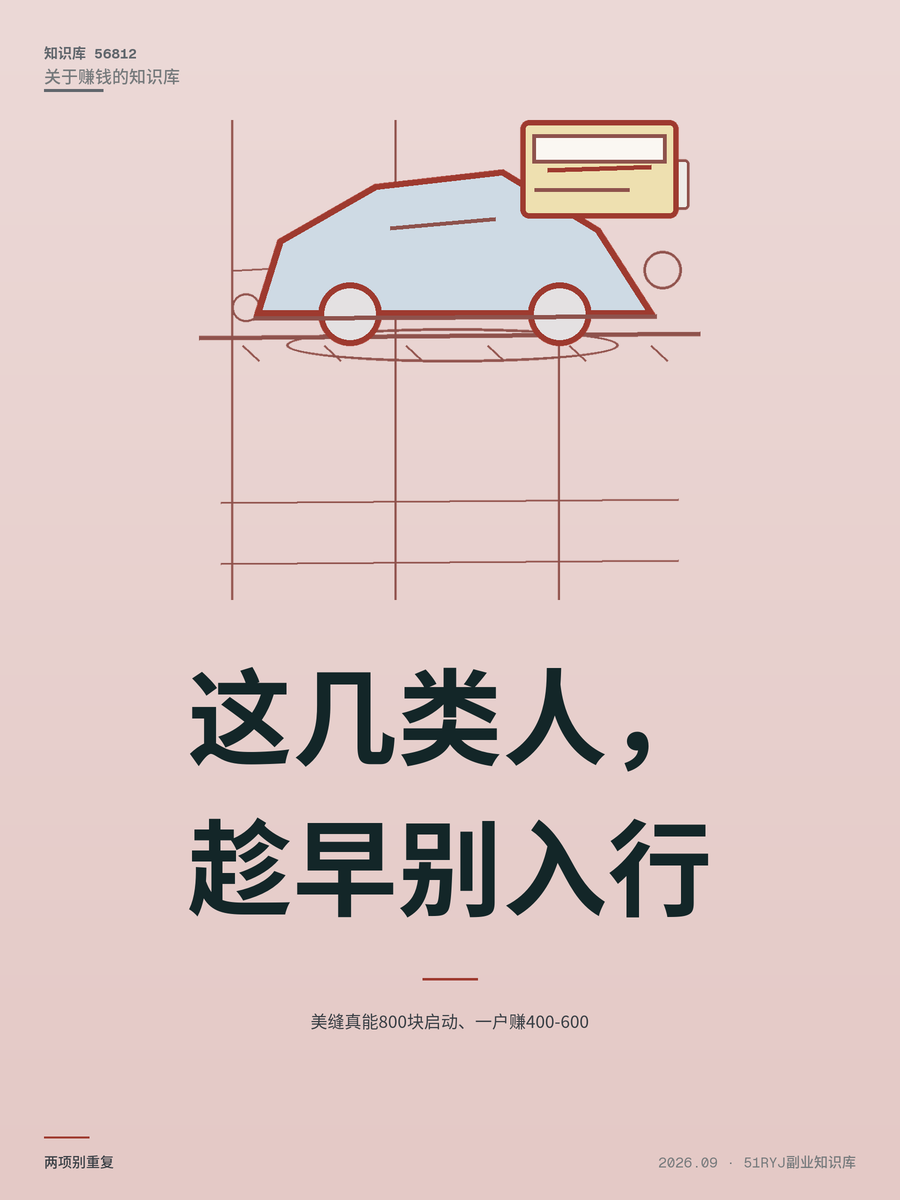 美缝真能800块启动、一户赚400-600