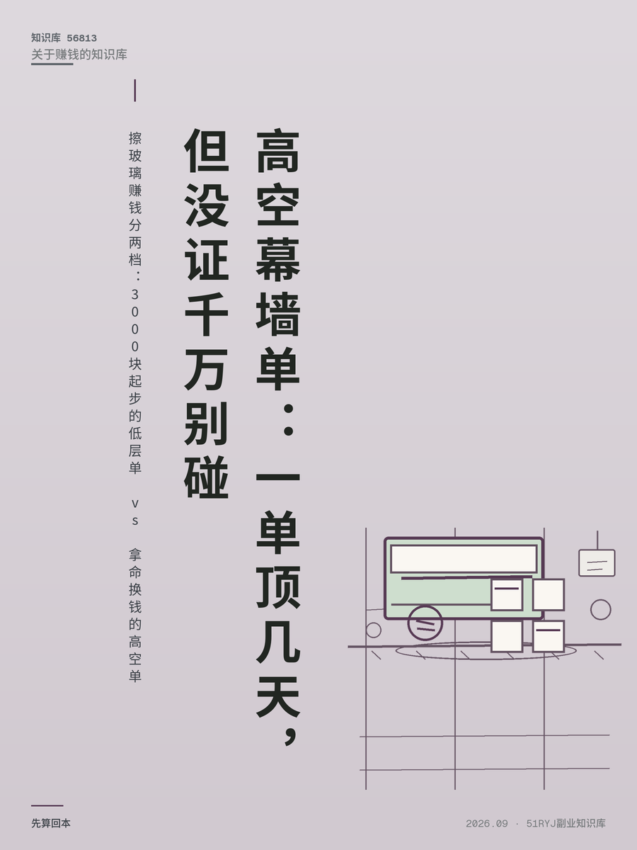 擦玻璃赚钱分两档：3000块起步的低层单 vs 拿命换钱的高空单