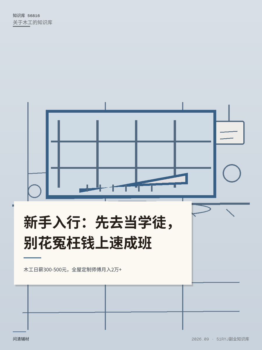 木工日薪300-500元，全屋定制师傅月入2万+