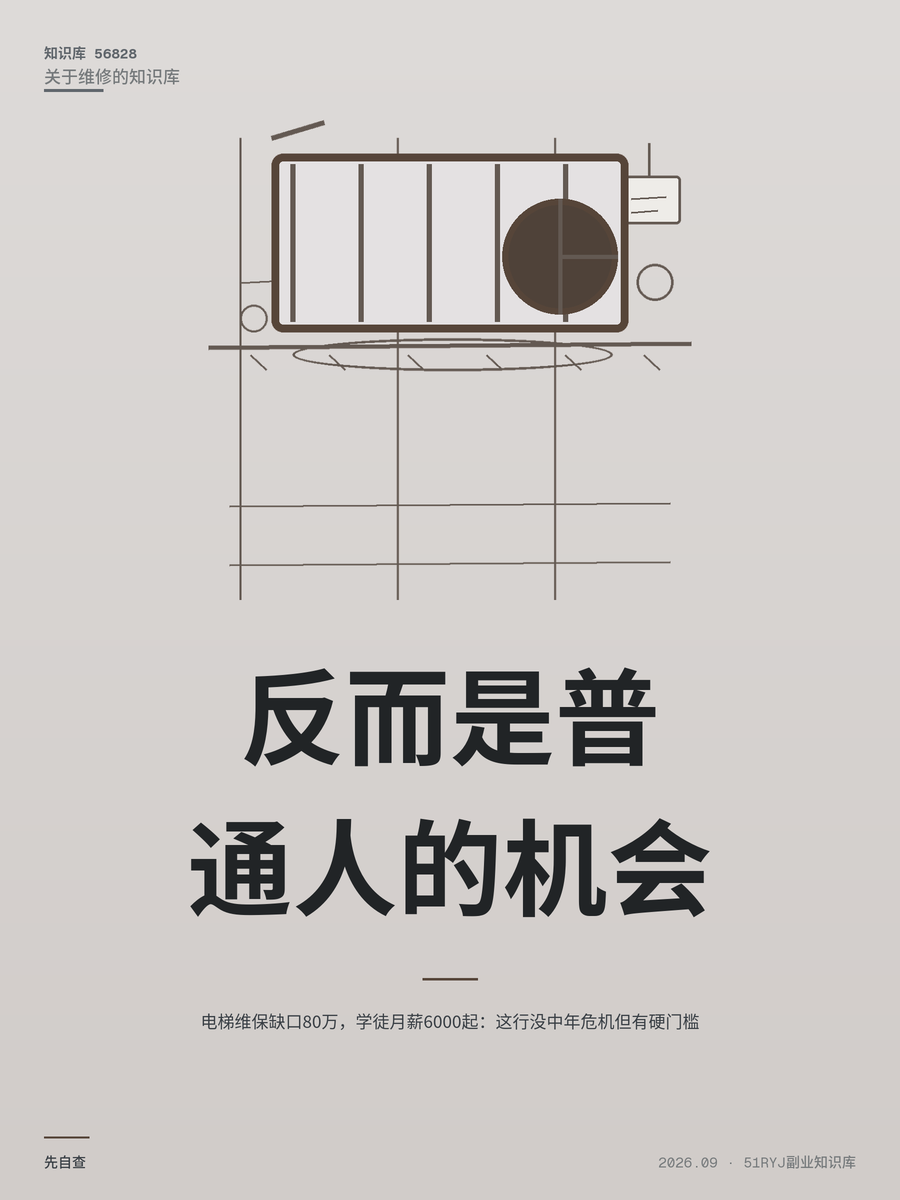电梯维保缺口80万，学徒月薪6000起：这行没中年危机但有硬门槛