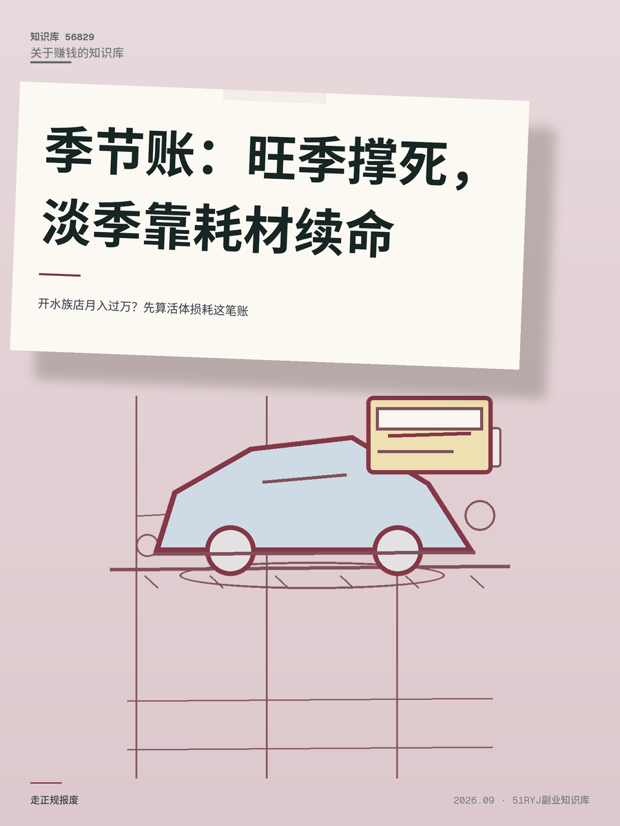 开水族店月入过万？先算活体损耗这笔账