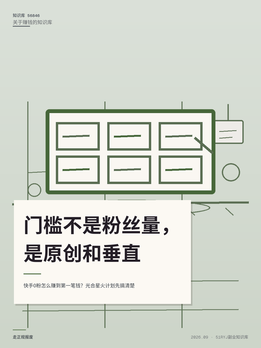 快手0粉怎么赚到第一笔钱？光合星火计划先搞清楚