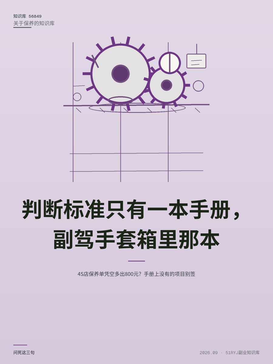 4S店保养单凭空多出800元？手册上没有的项目别签