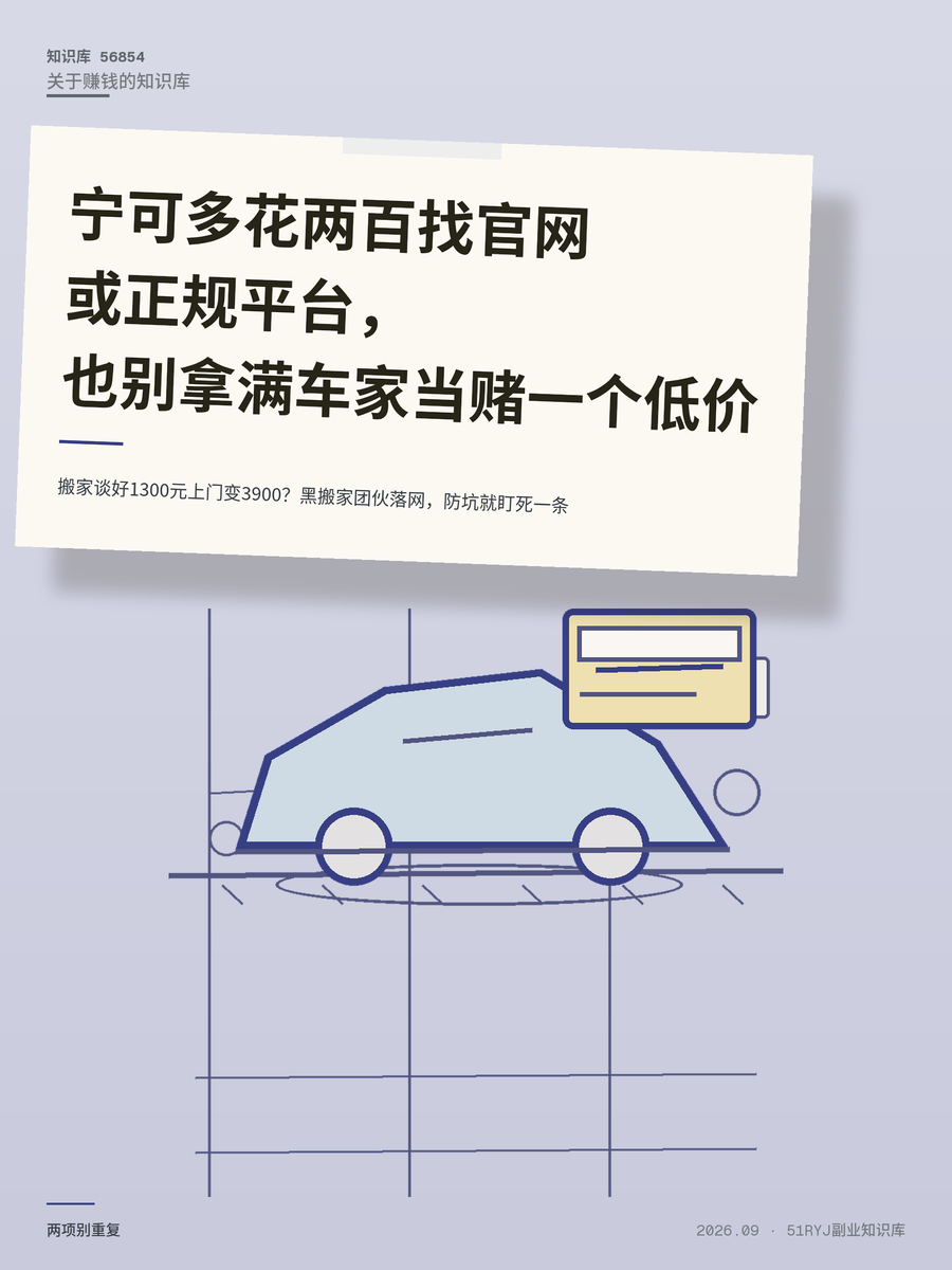 搬家谈好1300元上门变3900？黑搬家团伙落网，防坑就盯死一条