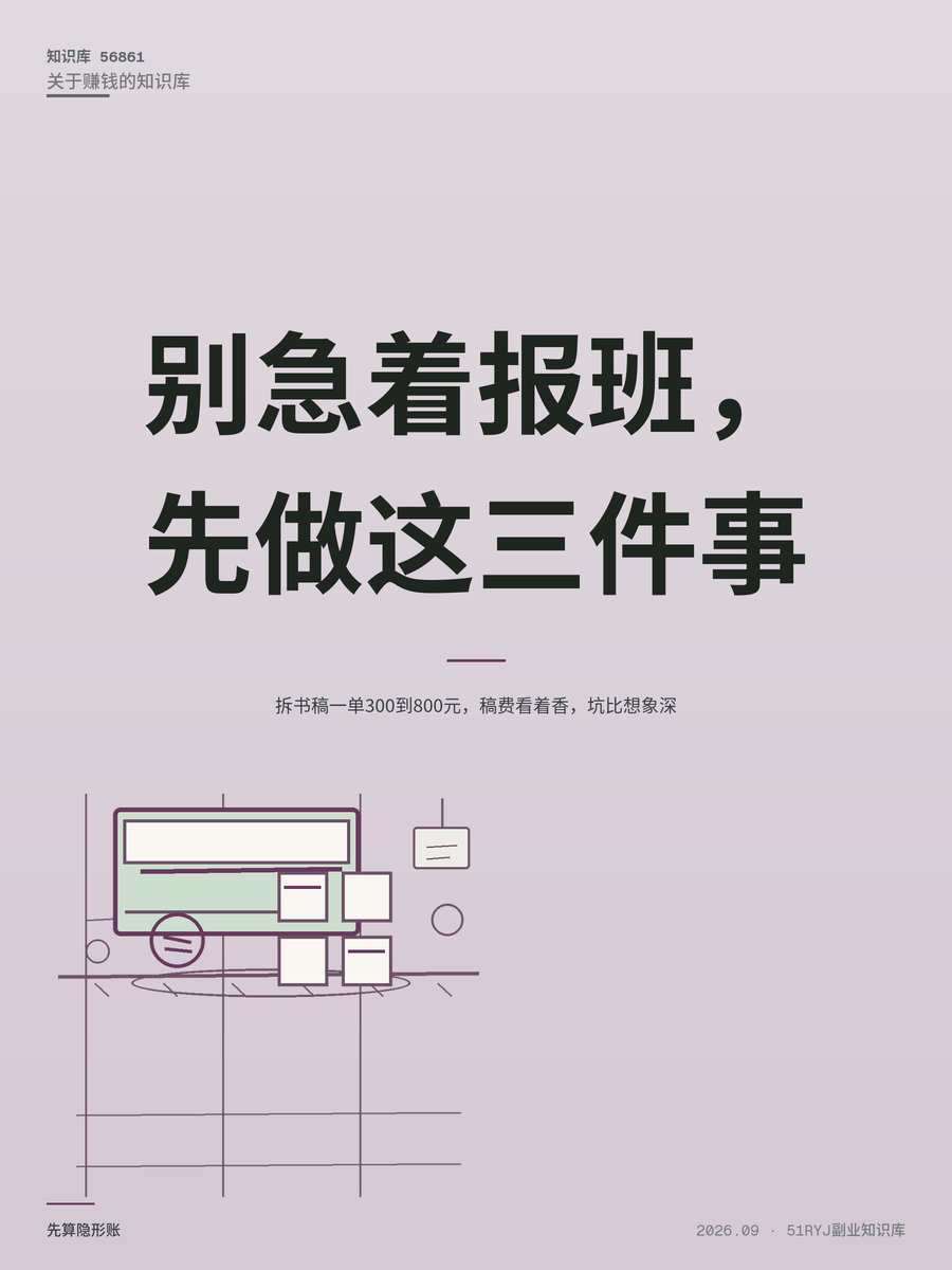 拆书稿一单300到800元，稿费看着香，坑比想象深