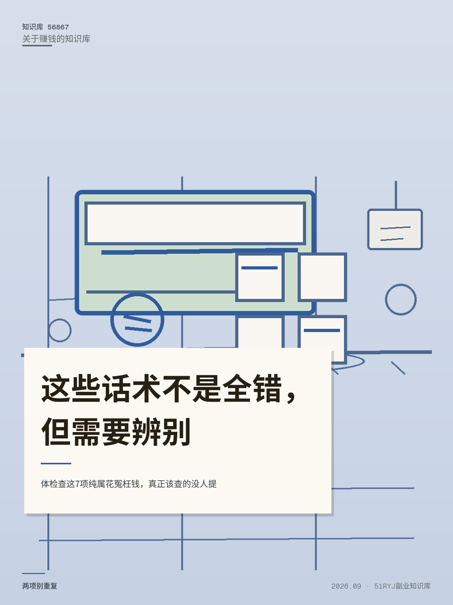 体检查这7项纯属花冤枉钱，真正该查的没人提