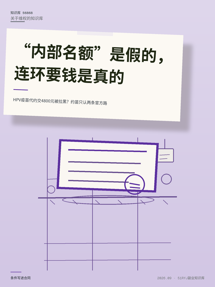 HPV疫苗代约交4800元被拉黑？约苗只认两条官方路