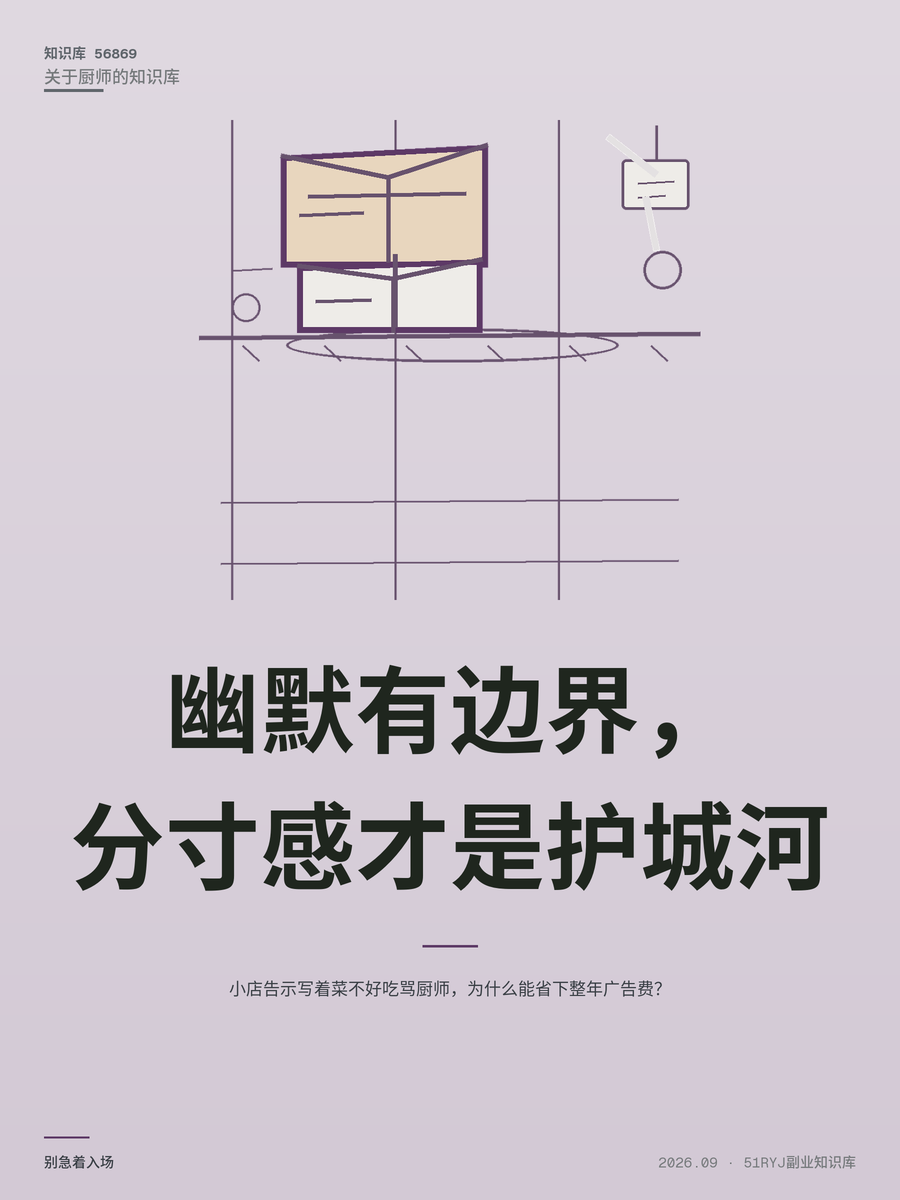 小店告示写着菜不好吃骂厨师，为什么能省下整年广告费？