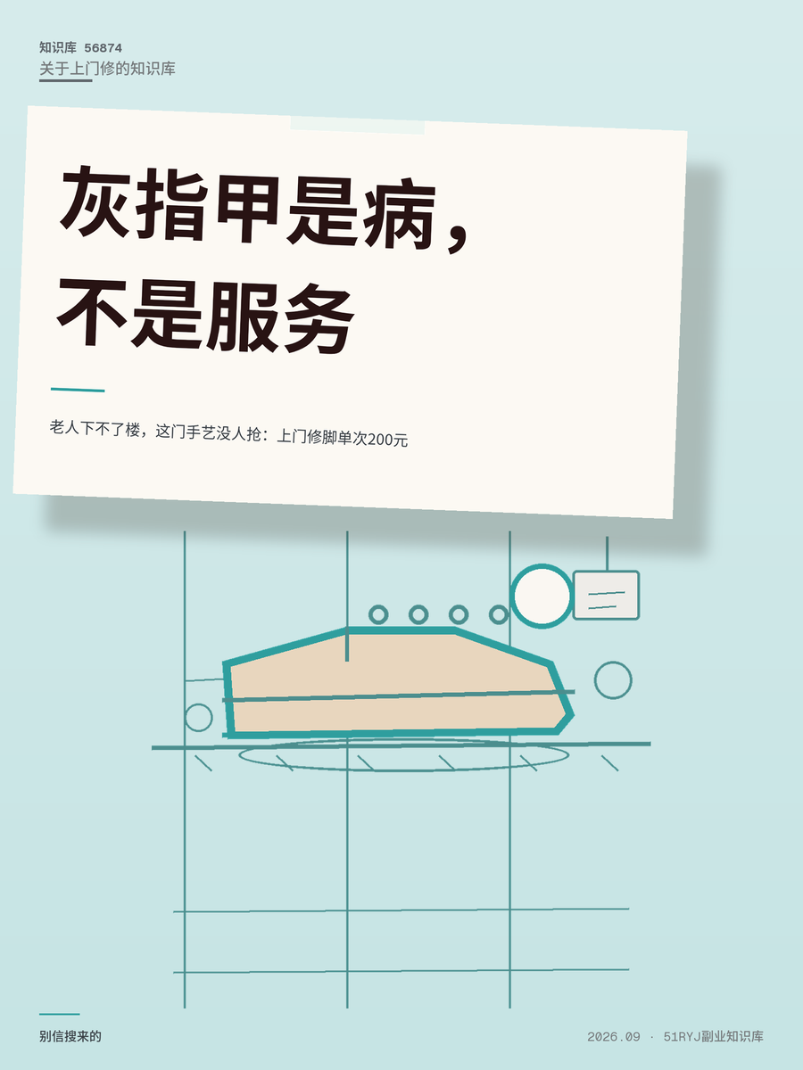 老人下不了楼，这门手艺没人抢：上门修脚单次200元