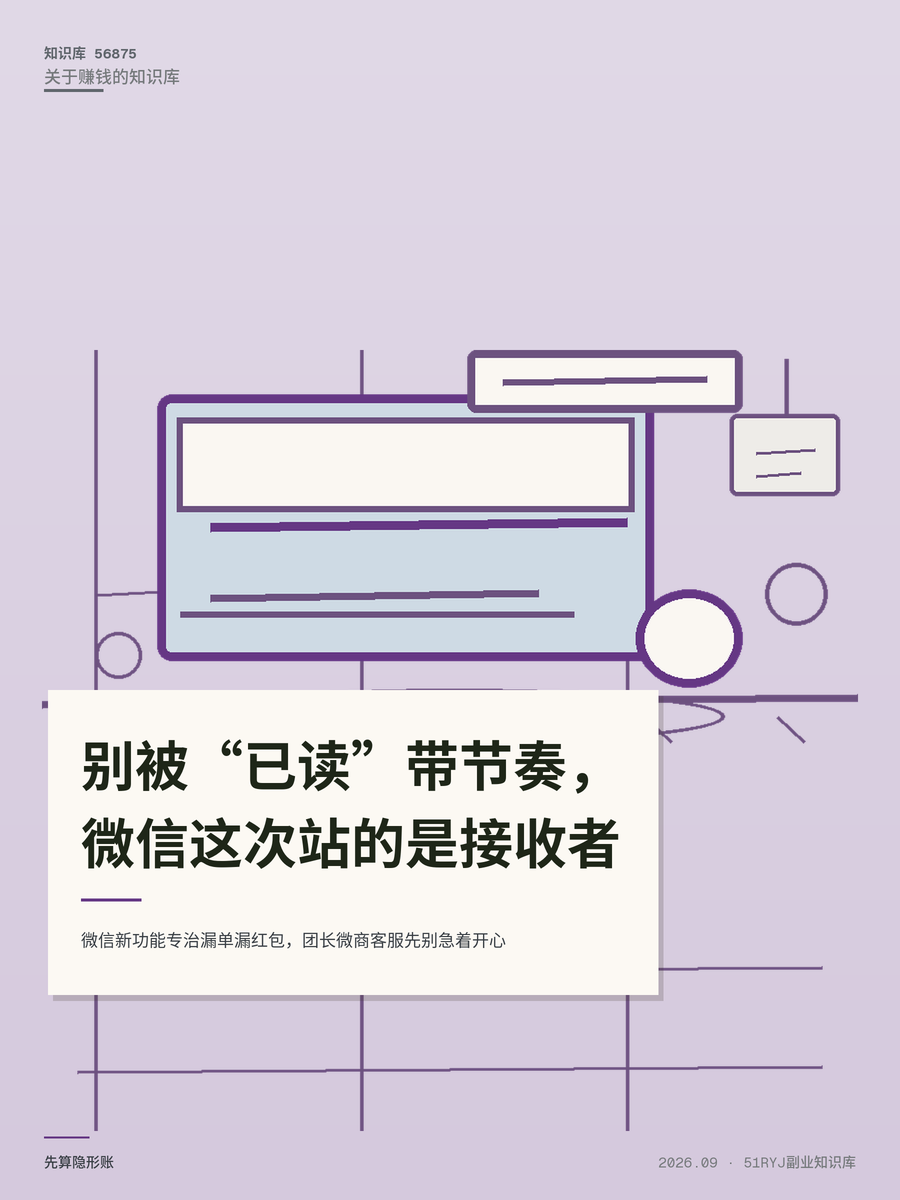 微信新功能专治漏单漏红包，团长微商客服先别急着开心