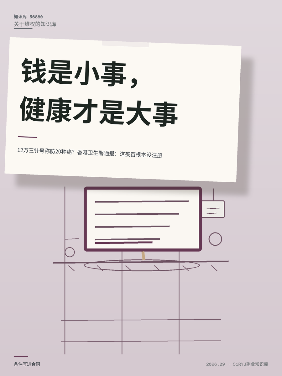 12万三针号称防20种癌？香港卫生署通报：这疫苗根本没注册
