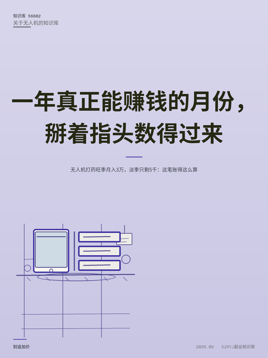 无人机打药旺季月入3万，淡季只剩5千：这笔账得这么算