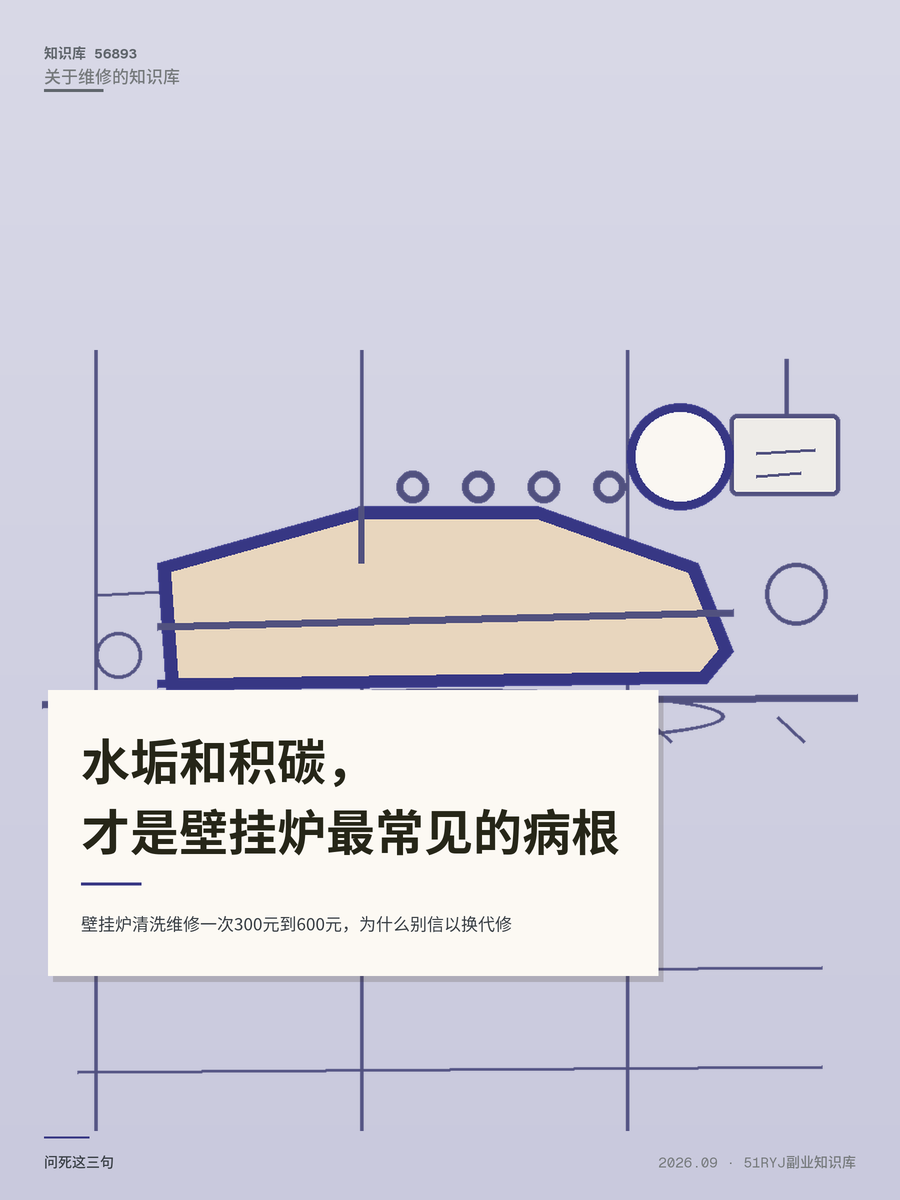壁挂炉清洗维修一次300元到600元，为什么别信以换代修