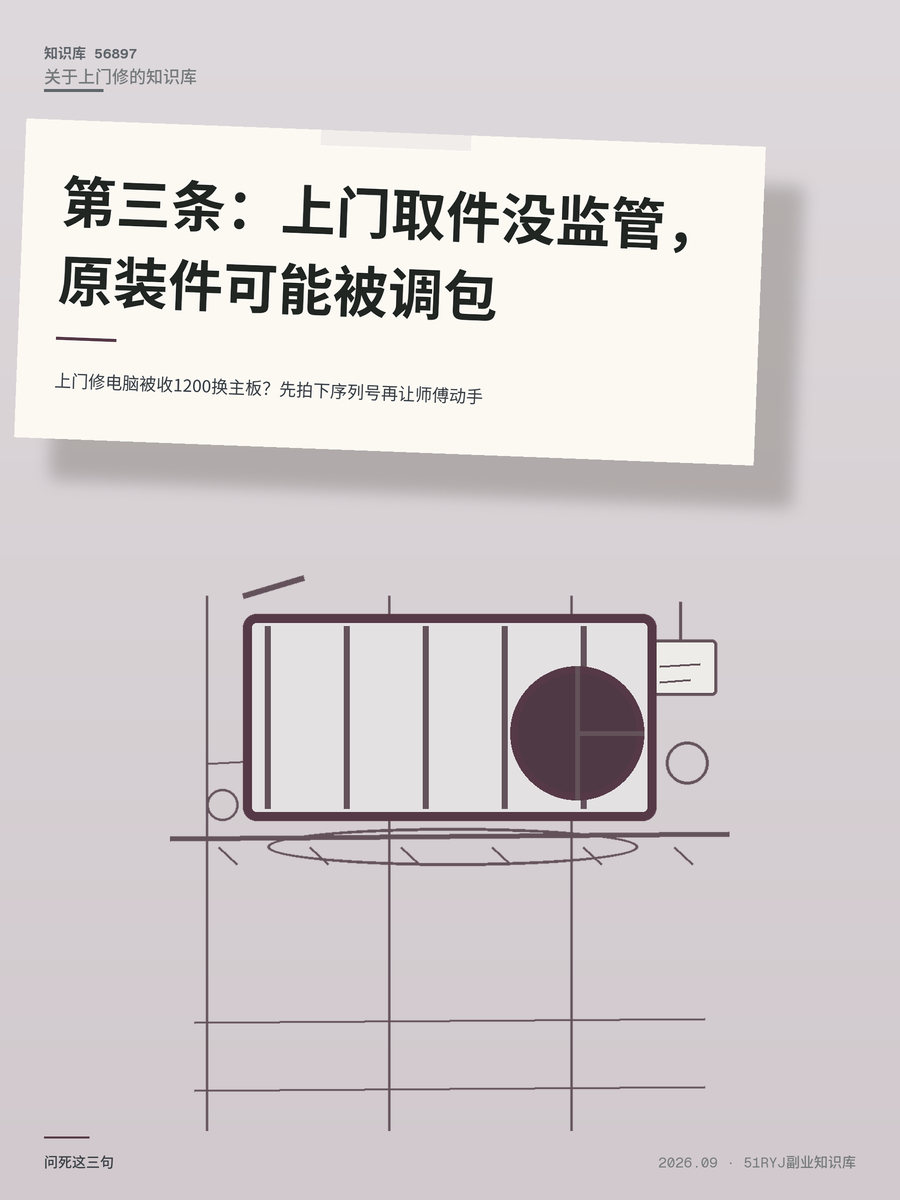 上门修电脑被收1200换主板？先拍下序列号再让师傅动手
